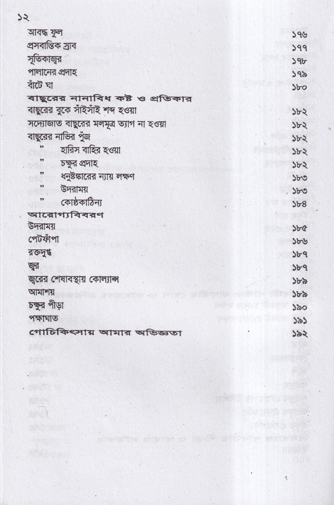হোমিওপ্যাথিক গোচিকিৎসা