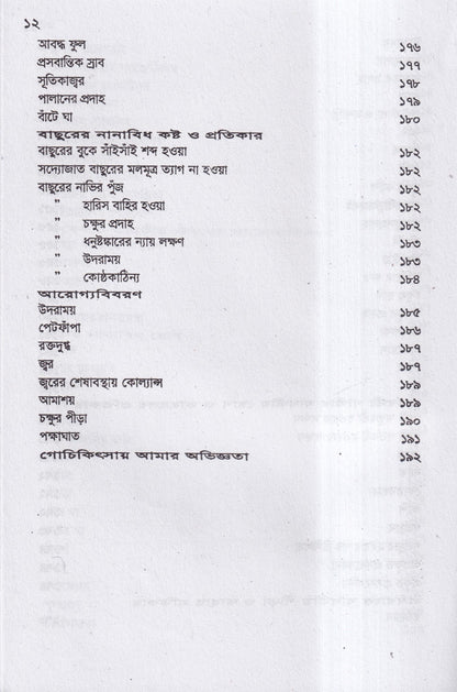 হোমিওপ্যাথিক গোচিকিৎসা