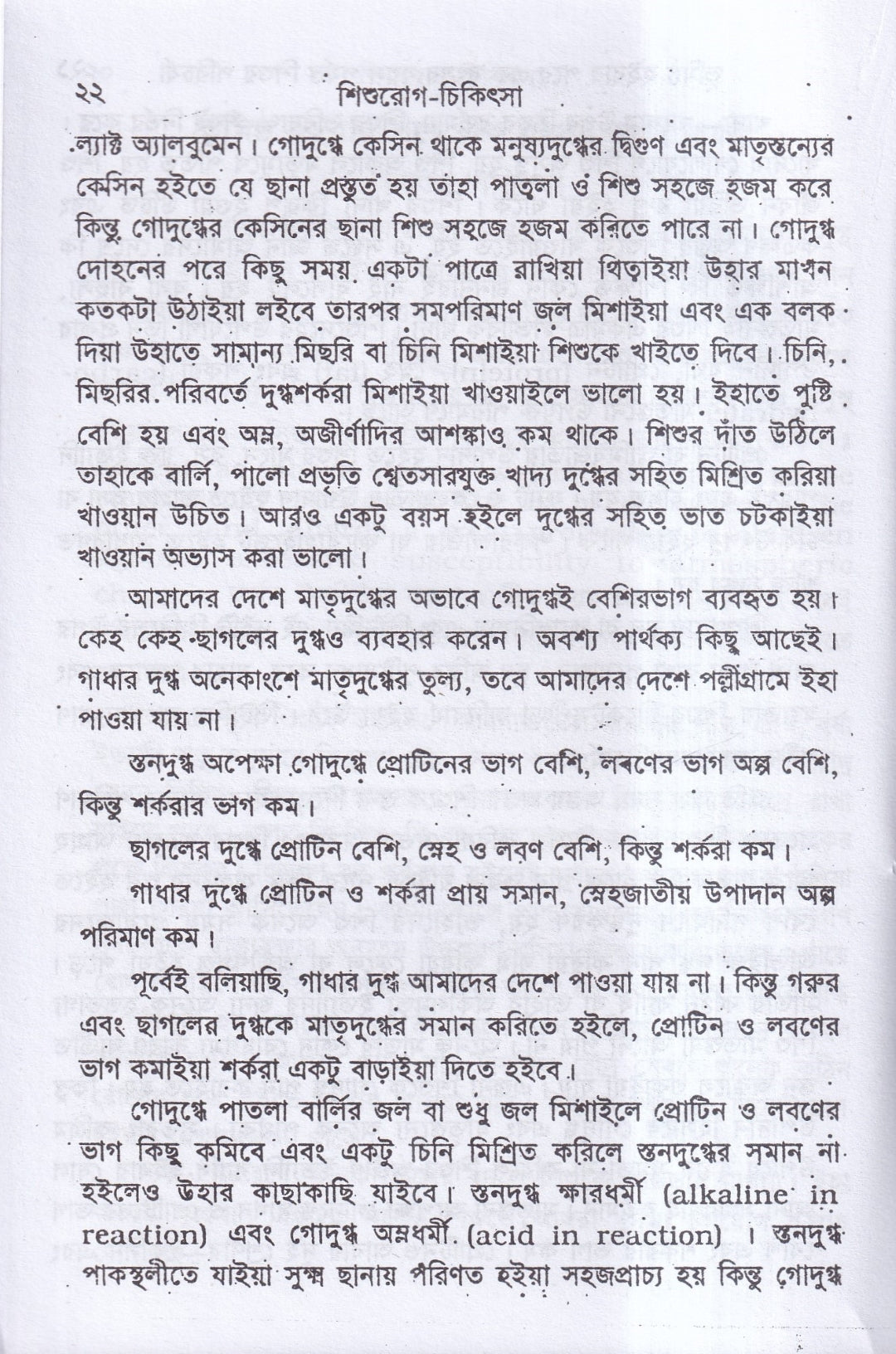 শিশুরোগ চিকিৎসা