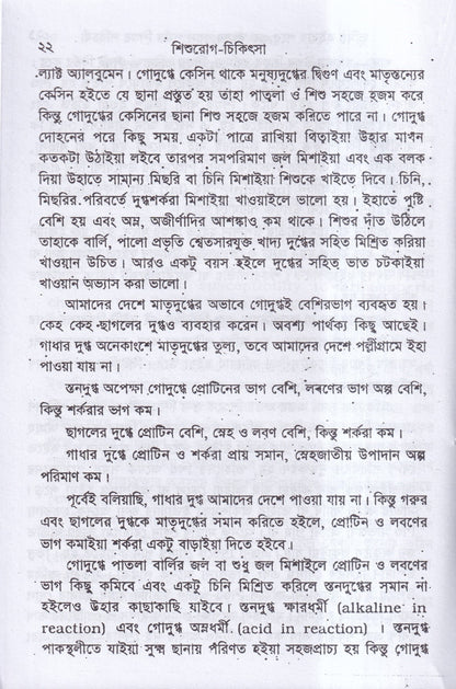 শিশুরোগ চিকিৎসা