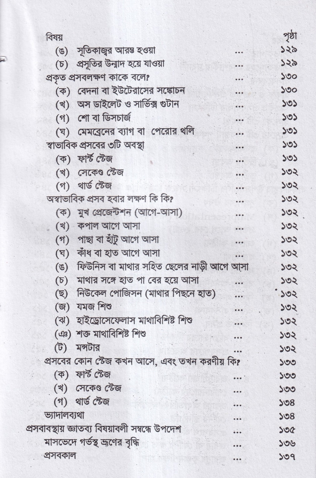 গর্ভিণী ও প্রসূতি চিকিৎসা