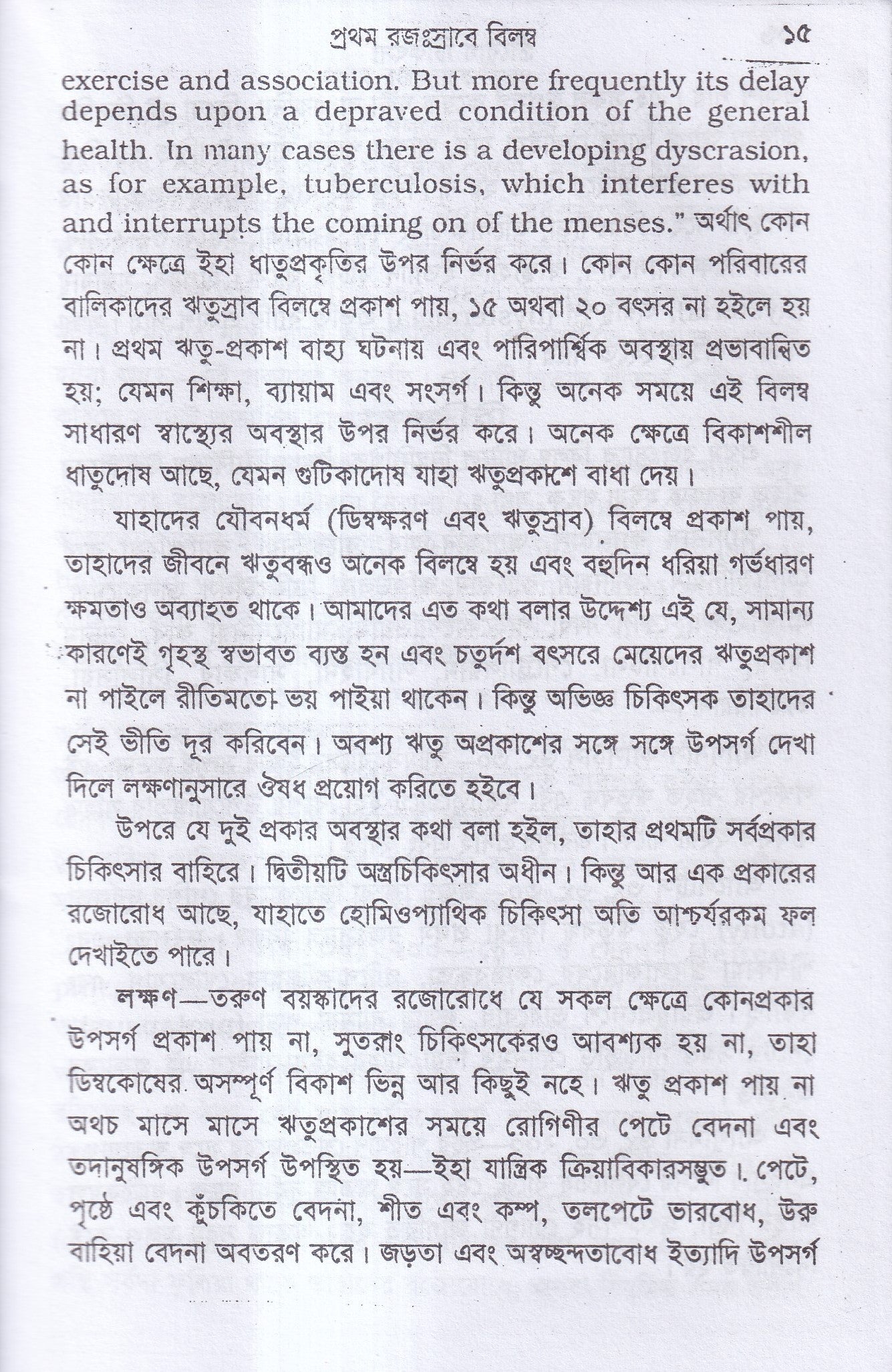 স্ত্রীরোগ চিকিৎসা