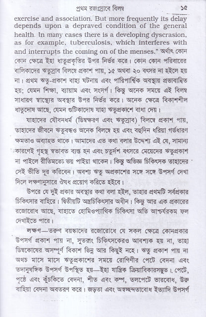 স্ত্রীরোগ চিকিৎসা