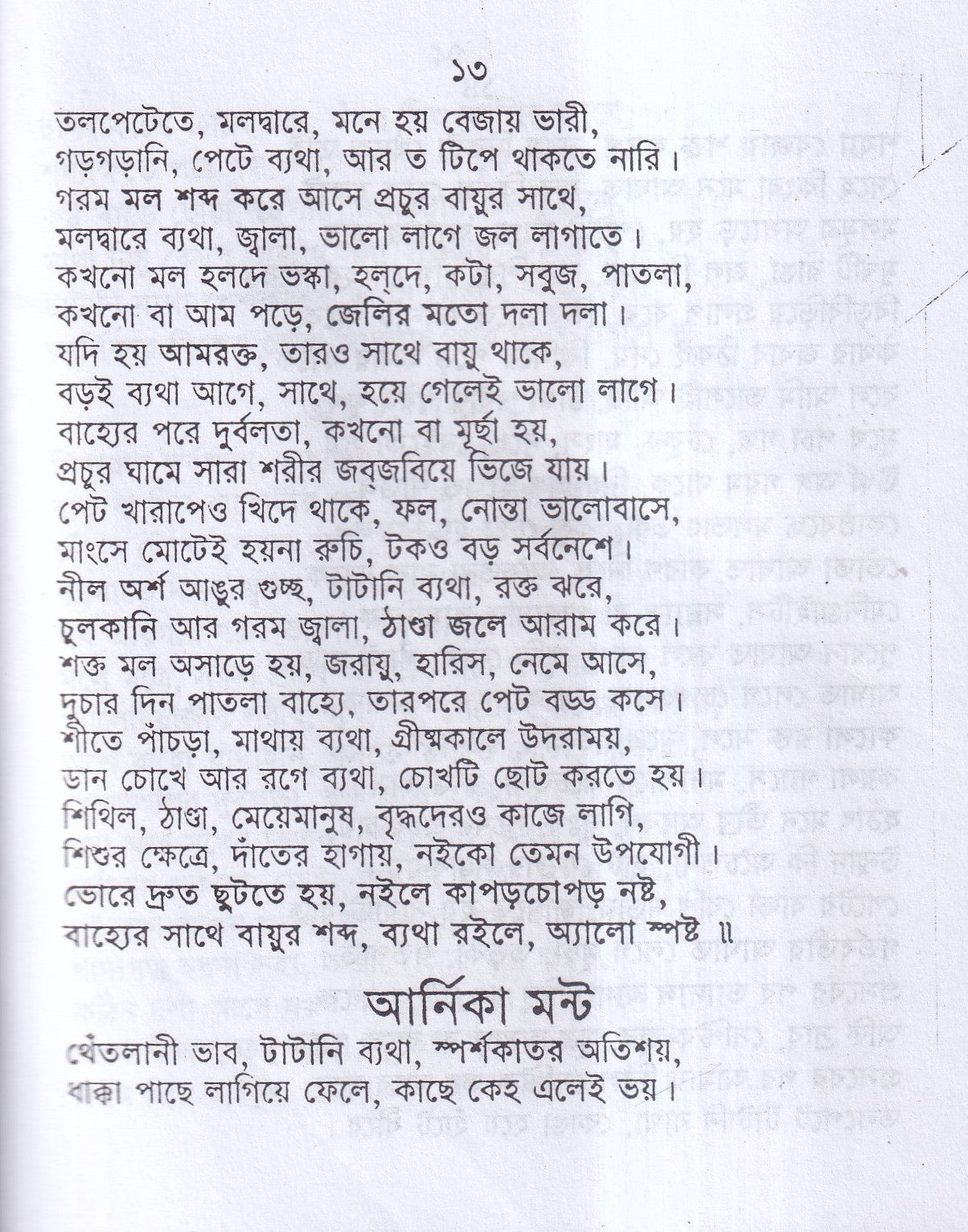 হোমিও গীতা