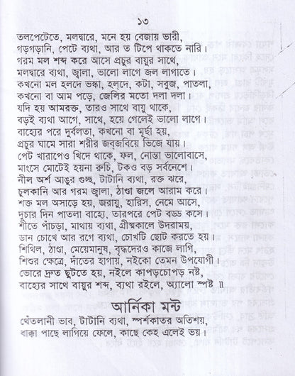হোমিও গীতা