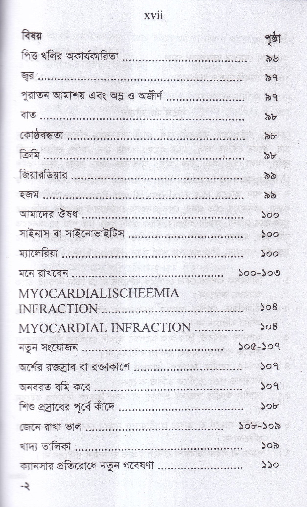 অব্যর্থ ঔষধ (হোমিওপ্যাথি মতে)