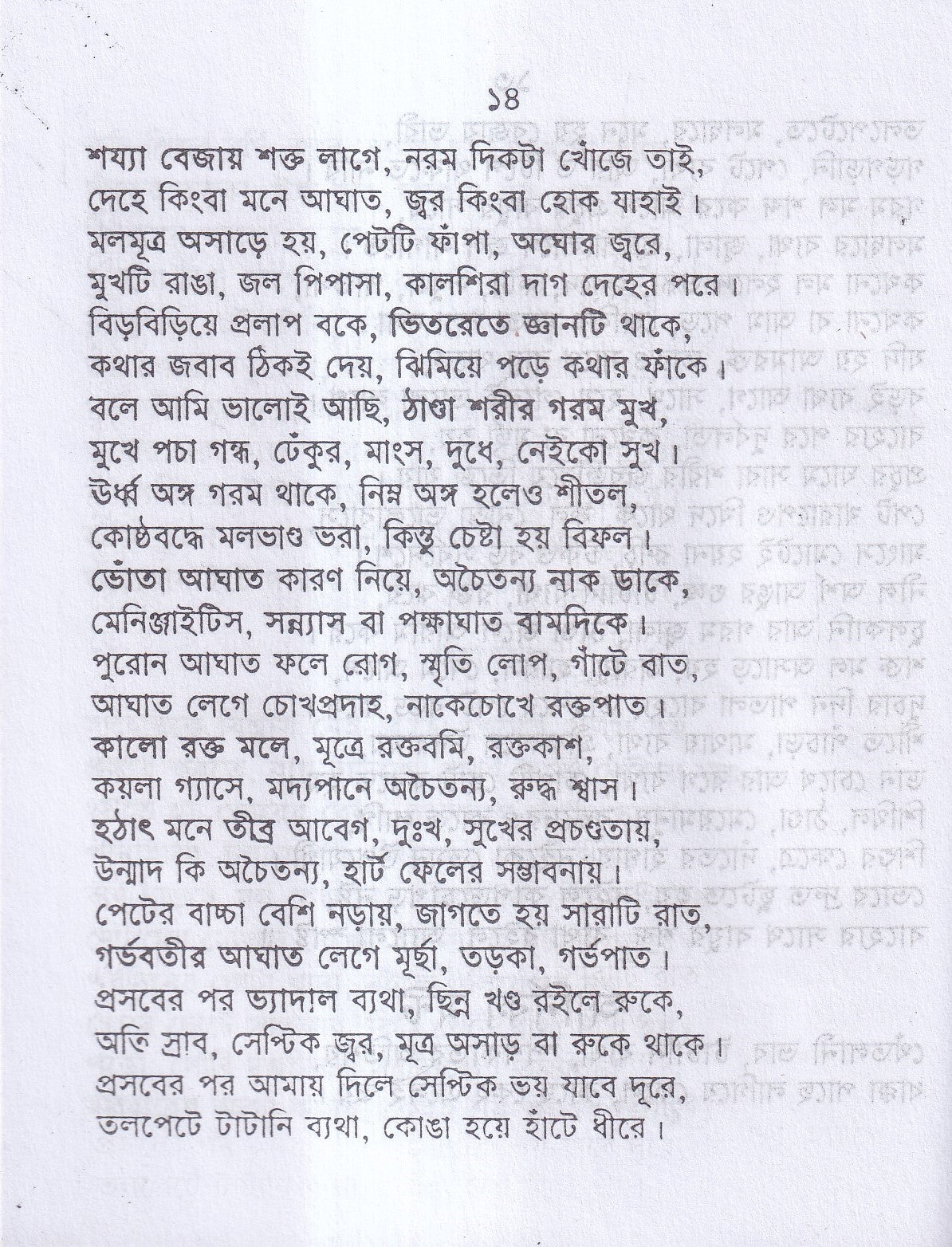 হোমিও গীতা