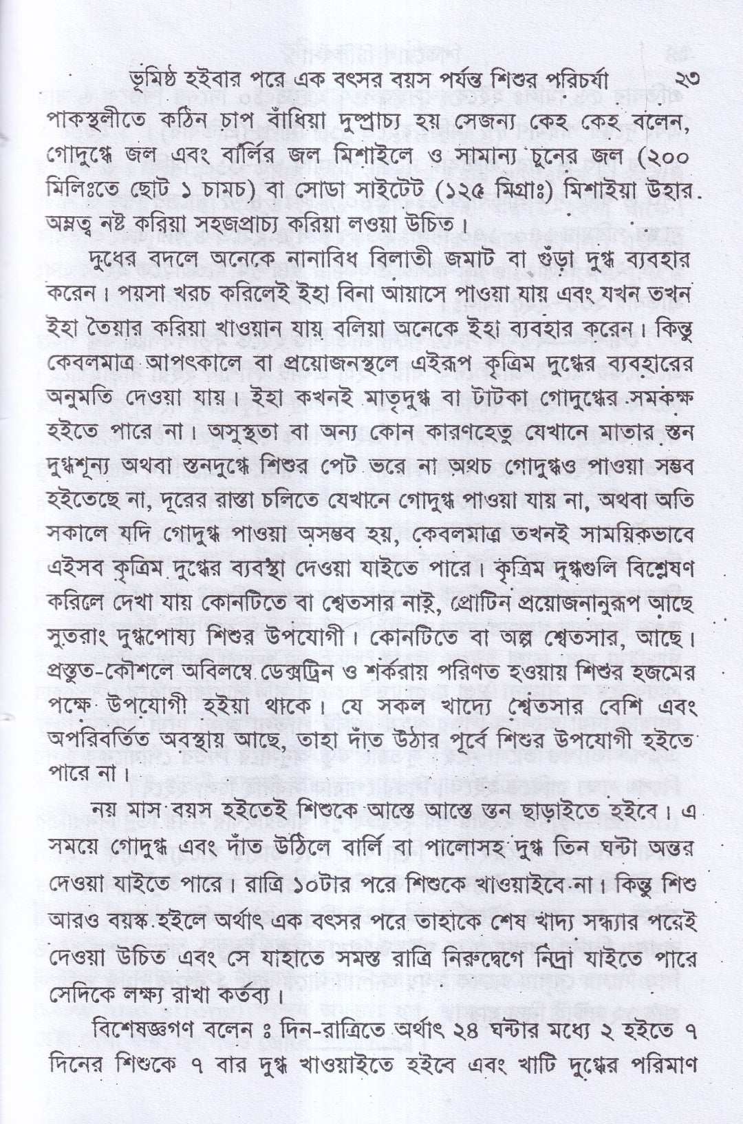শিশুরোগ চিকিৎসা