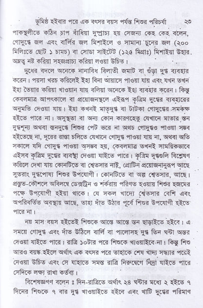 শিশুরোগ চিকিৎসা