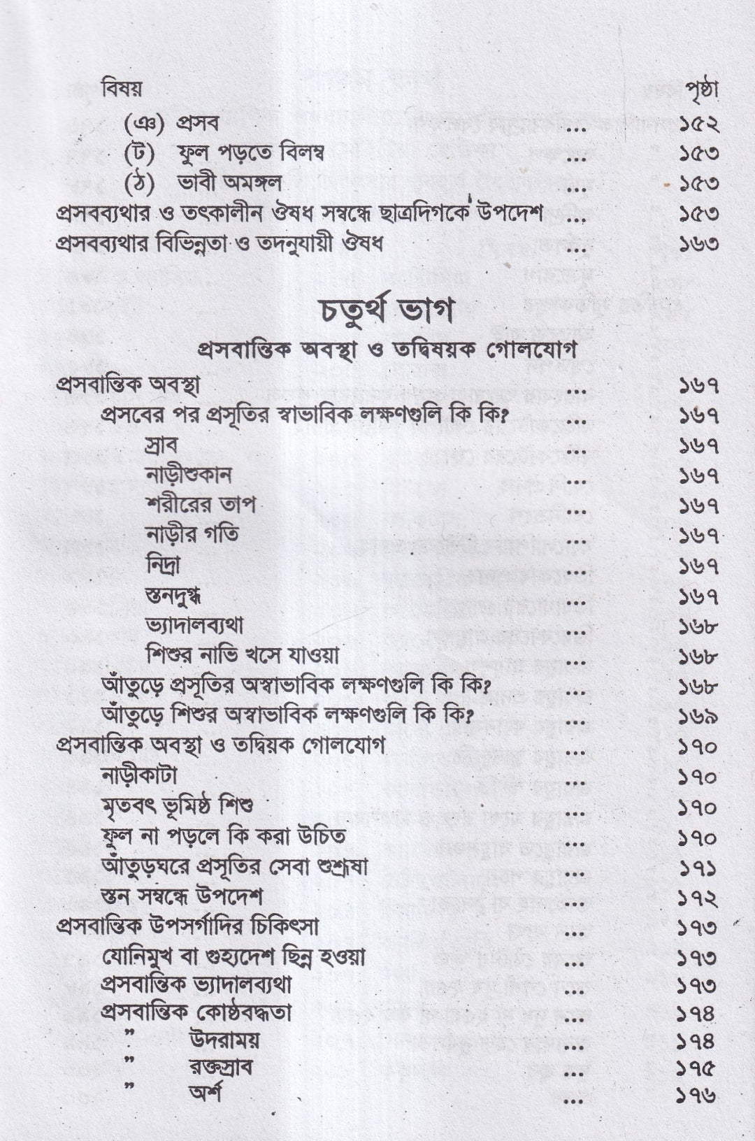 গর্ভিণী ও প্রসূতি চিকিৎসা