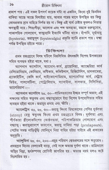 স্ত্রীরোগ চিকিৎসা