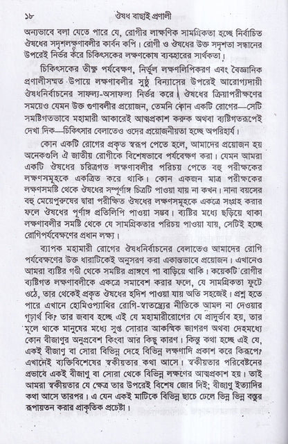 ঔষধ বাছাই প্রণালী