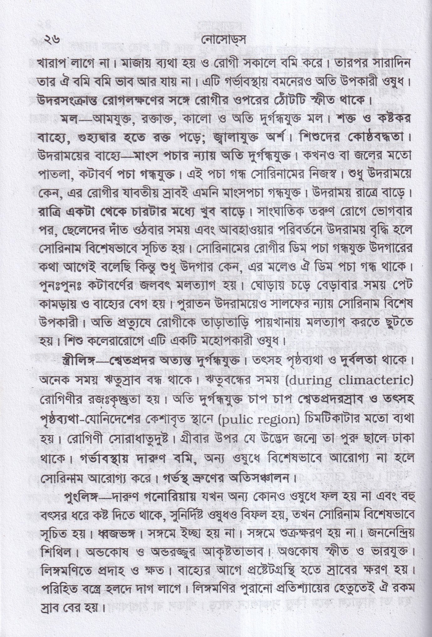 নোসোডস