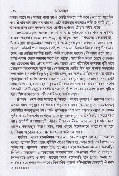 নোসোডস
