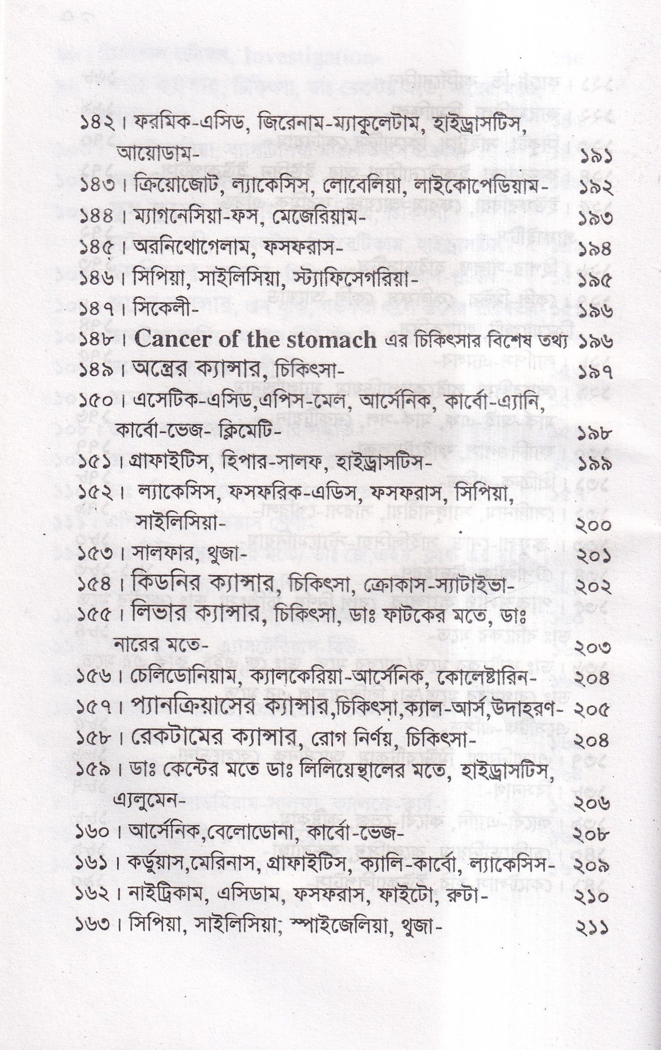 হোমিও চিকিৎসায় ক্যানসার আরোগ্য