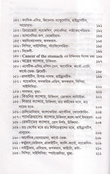 হোমিও চিকিৎসায় ক্যানসার আরোগ্য