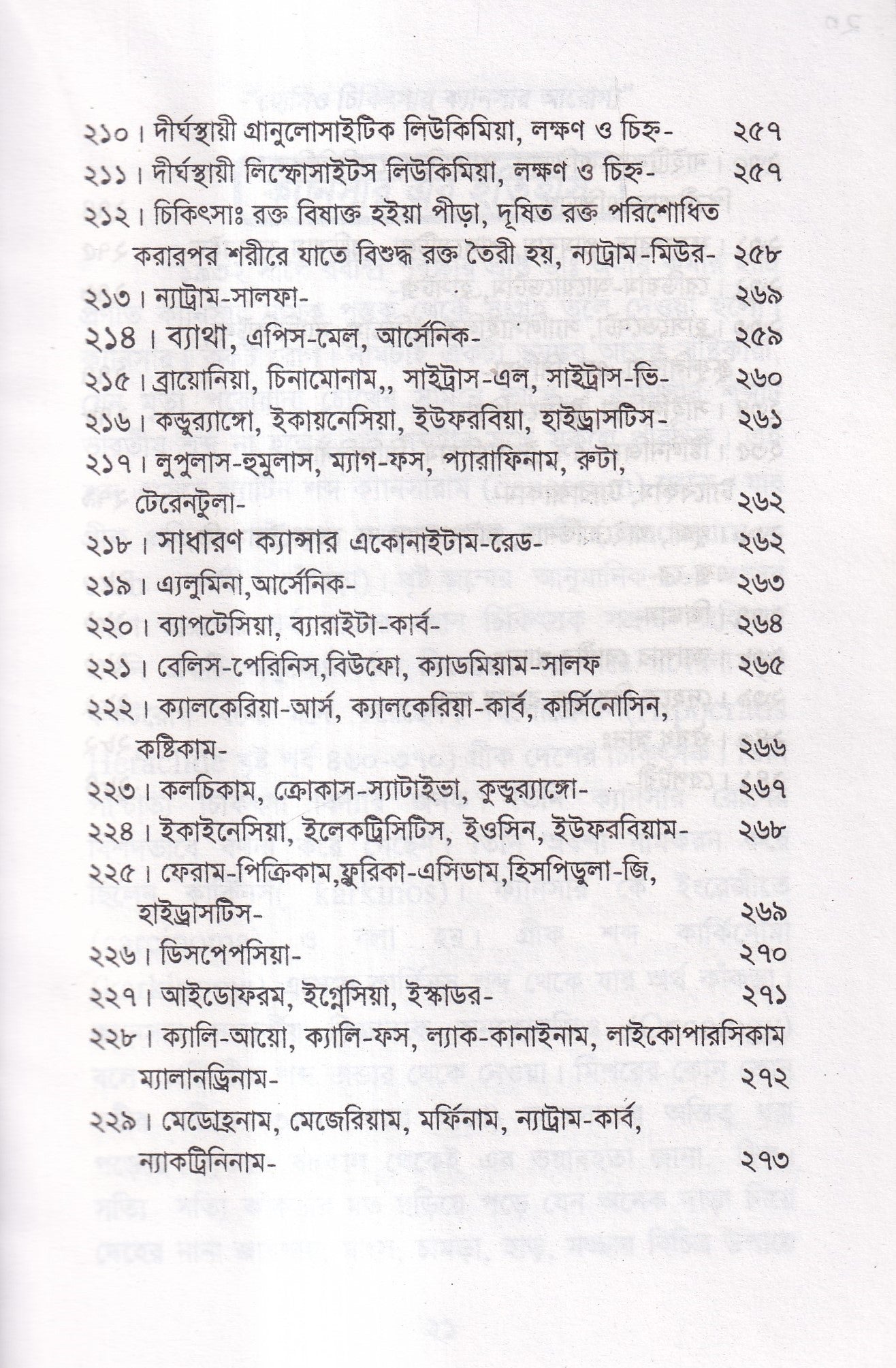 হোমিও চিকিৎসায় ক্যানসার আরোগ্য