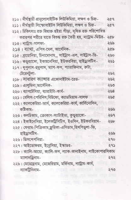 হোমিও চিকিৎসায় ক্যানসার আরোগ্য