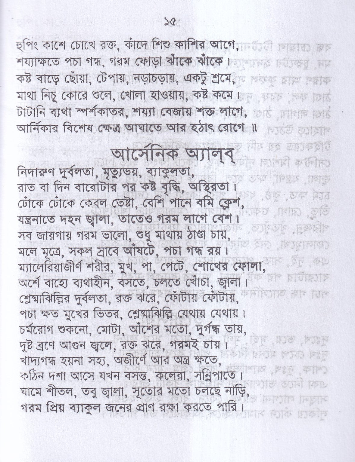 হোমিও গীতা