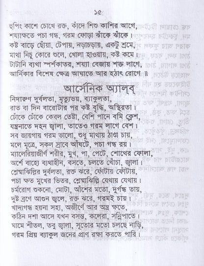 হোমিও গীতা