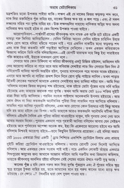 হোমিওপ্যাথিক গোচিকিৎসা