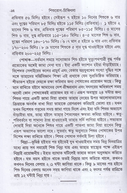 শিশুরোগ চিকিৎসা