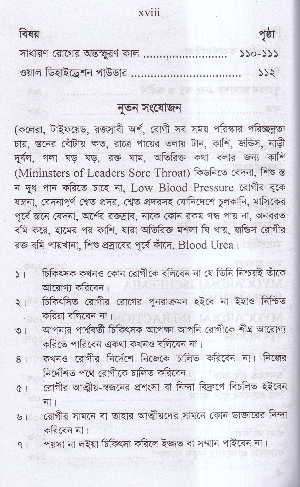 অব্যর্থ ঔষধ (হোমিওপ্যাথি মতে)