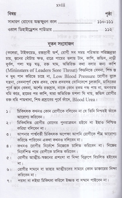 অব্যর্থ ঔষধ (হোমিওপ্যাথি মতে)