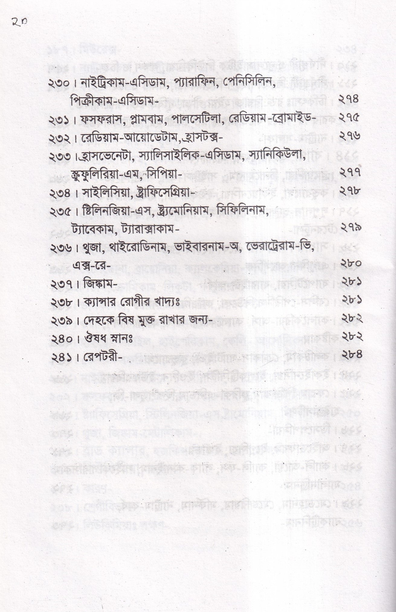 হোমিও চিকিৎসায় ক্যানসার আরোগ্য