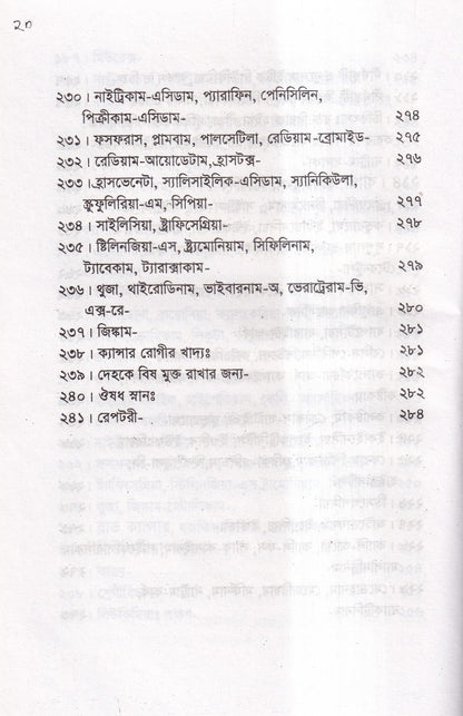 হোমিও চিকিৎসায় ক্যানসার আরোগ্য