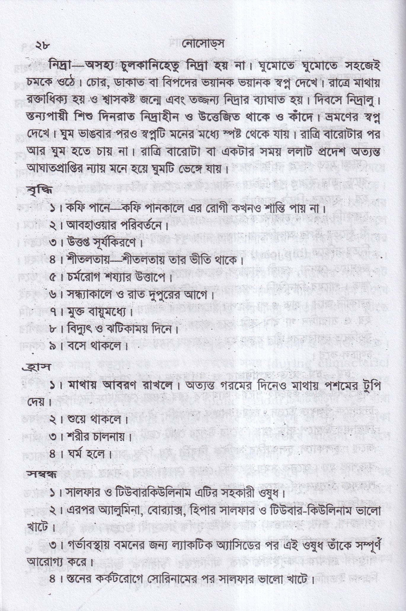 নোসোডস