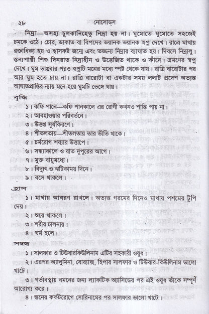 নোসোডস