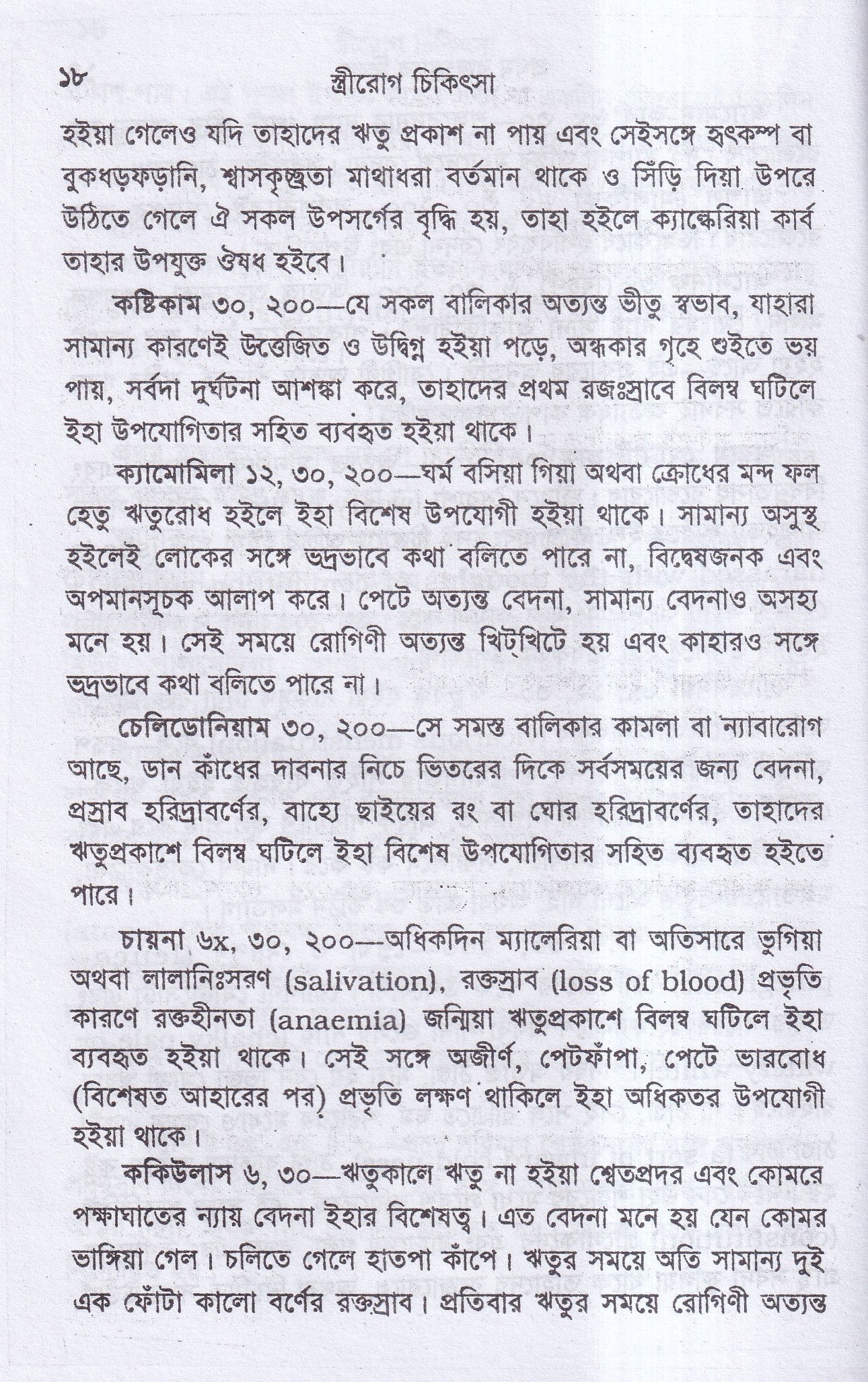 স্ত্রীরোগ চিকিৎসা