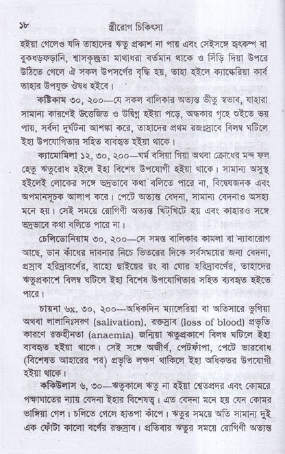 স্ত্রীরোগ চিকিৎসা