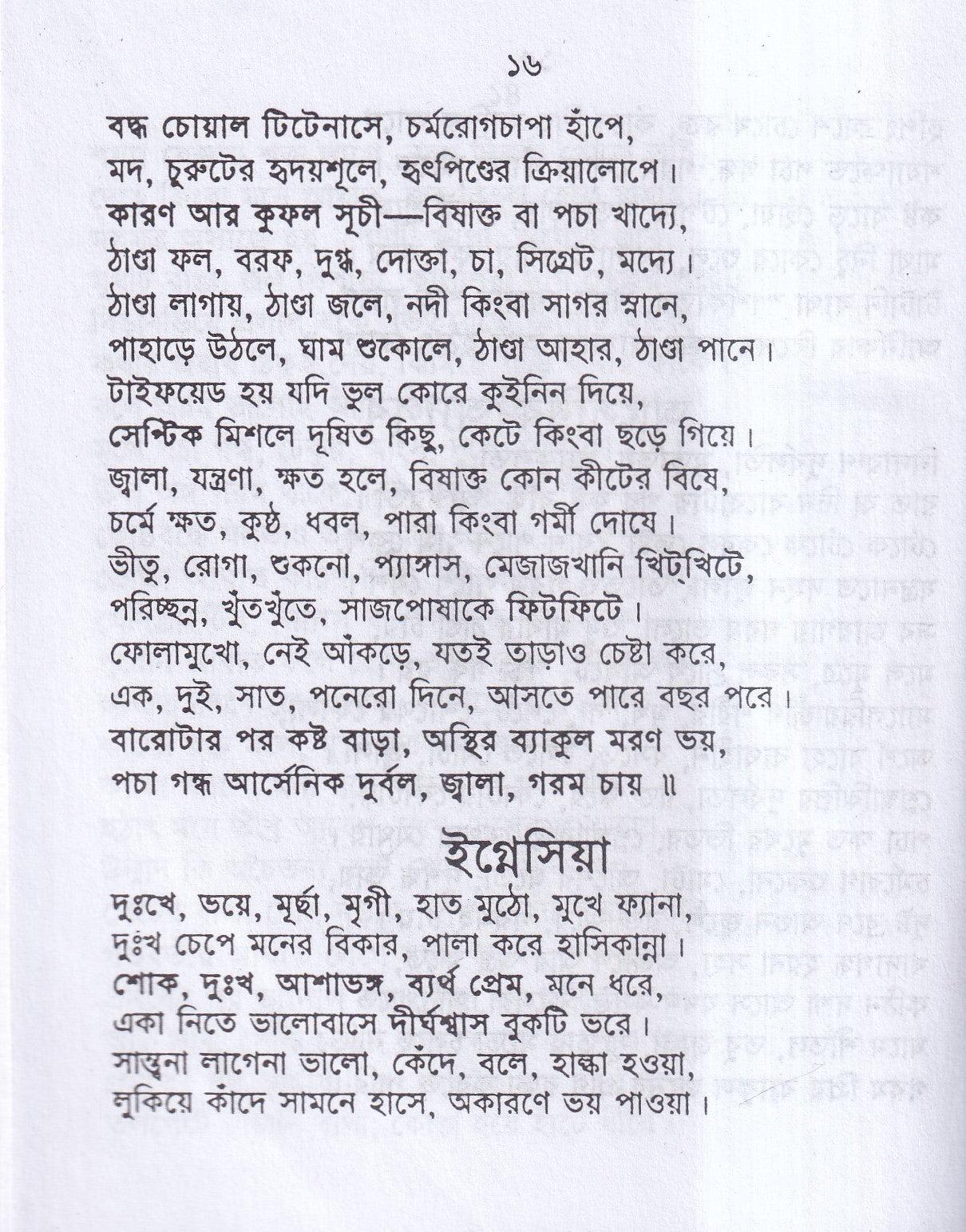 হোমিও গীতা