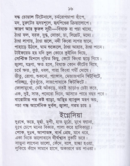 হোমিও গীতা