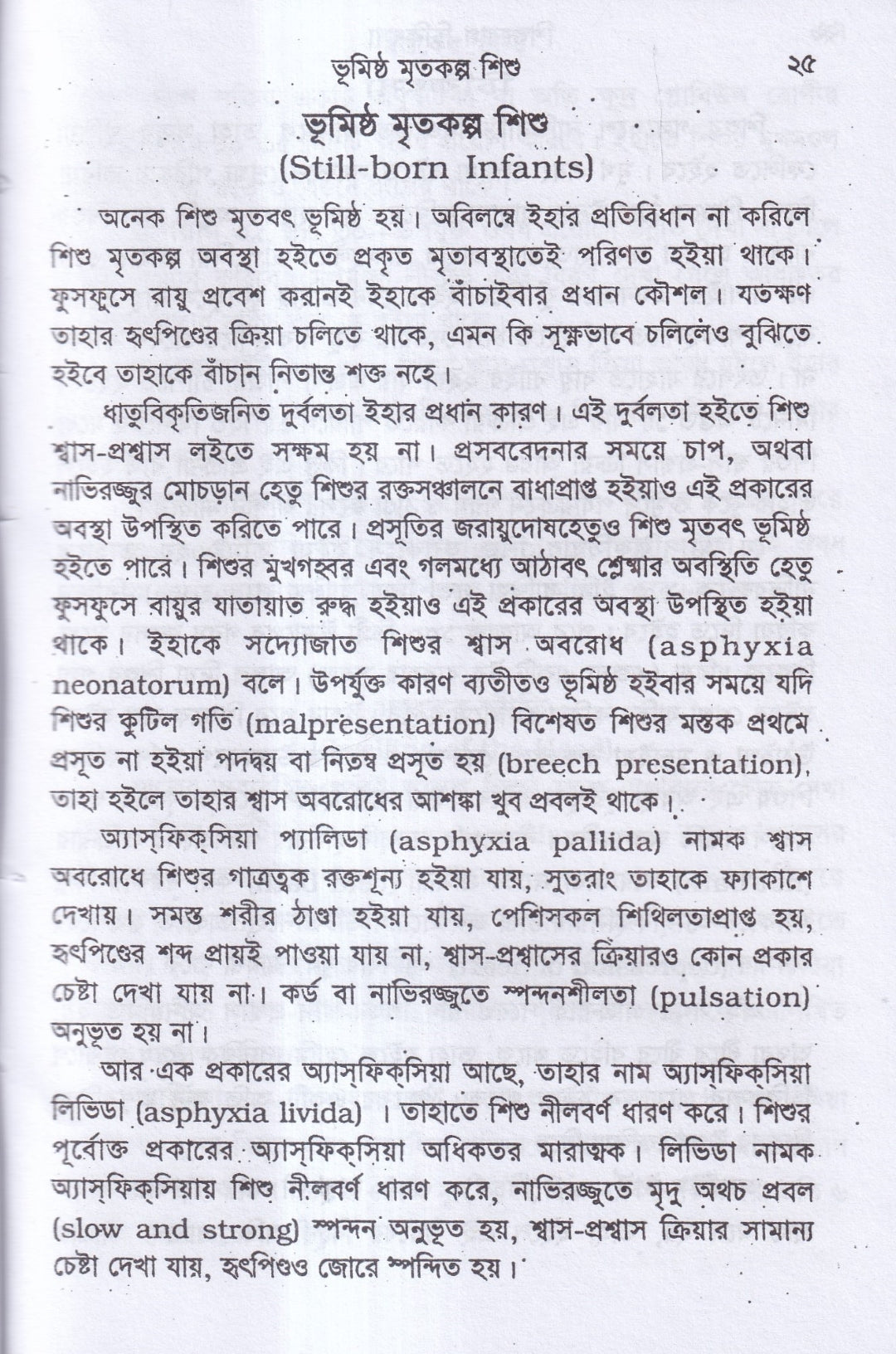 শিশুরোগ চিকিৎসা