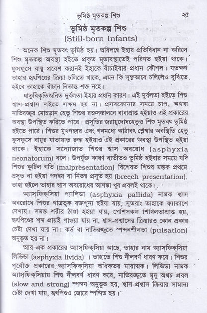 শিশুরোগ চিকিৎসা