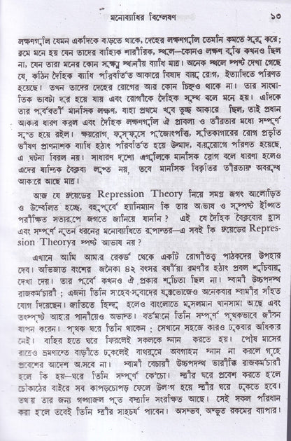 উন্মাদ ও মনোব্যাধির চিকিৎসা