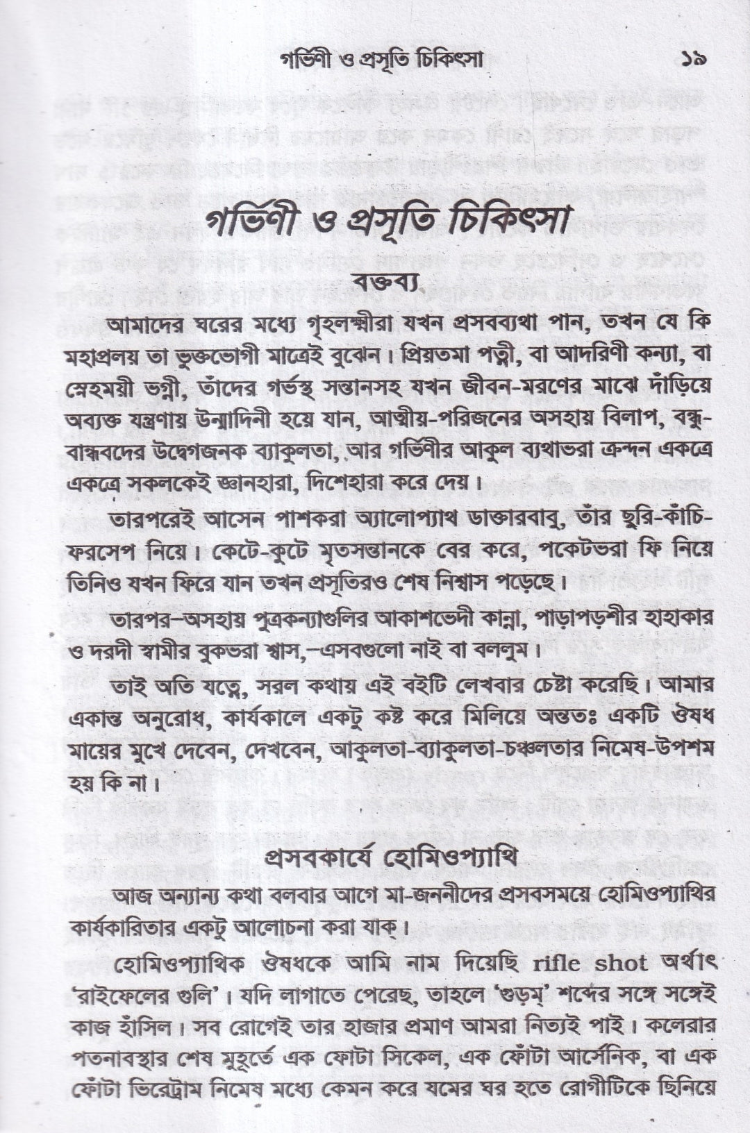 গর্ভিণী ও প্রসূতি চিকিৎসা