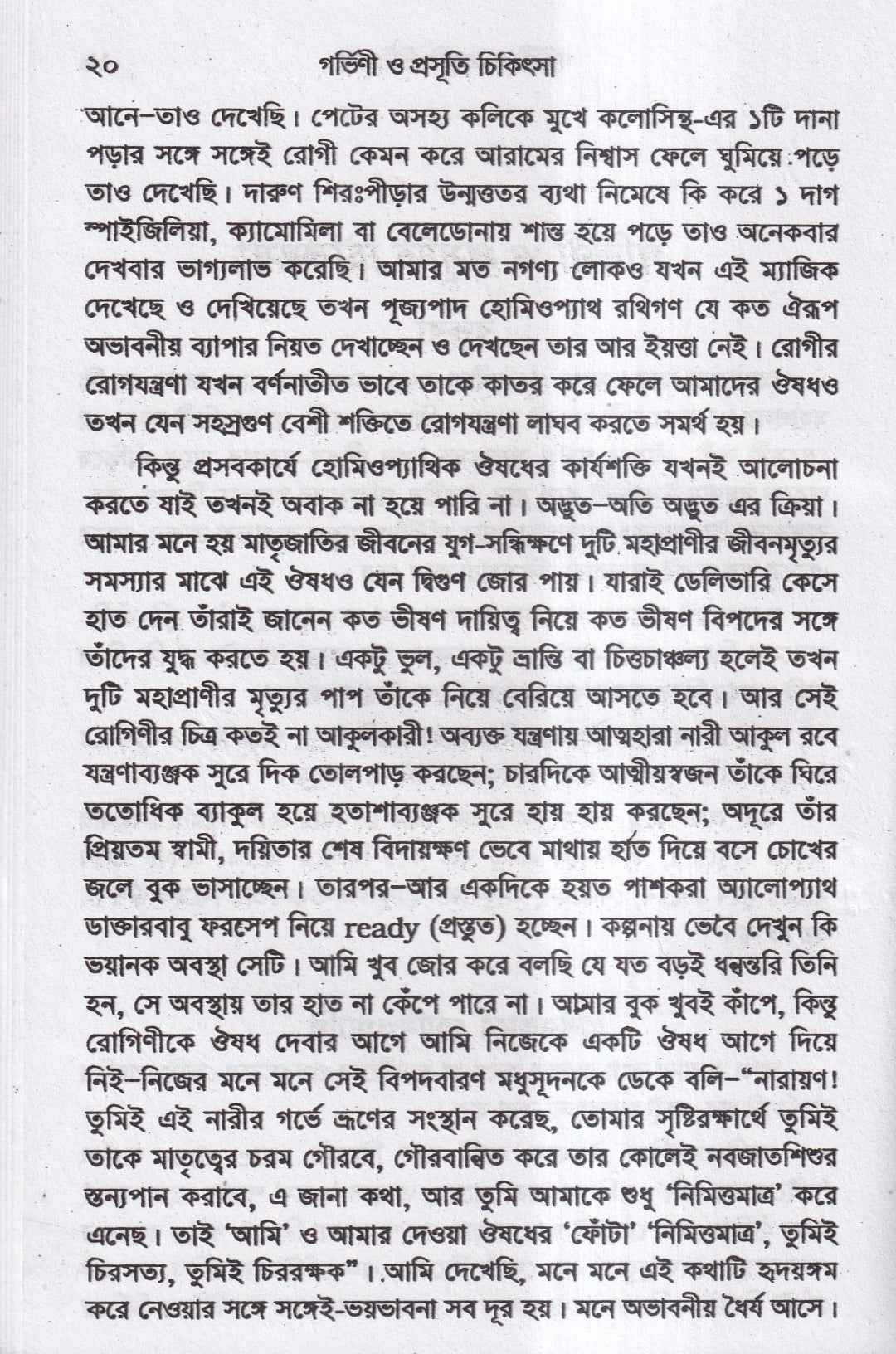গর্ভিণী ও প্রসূতি চিকিৎসা