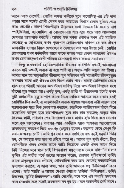 গর্ভিণী ও প্রসূতি চিকিৎসা
