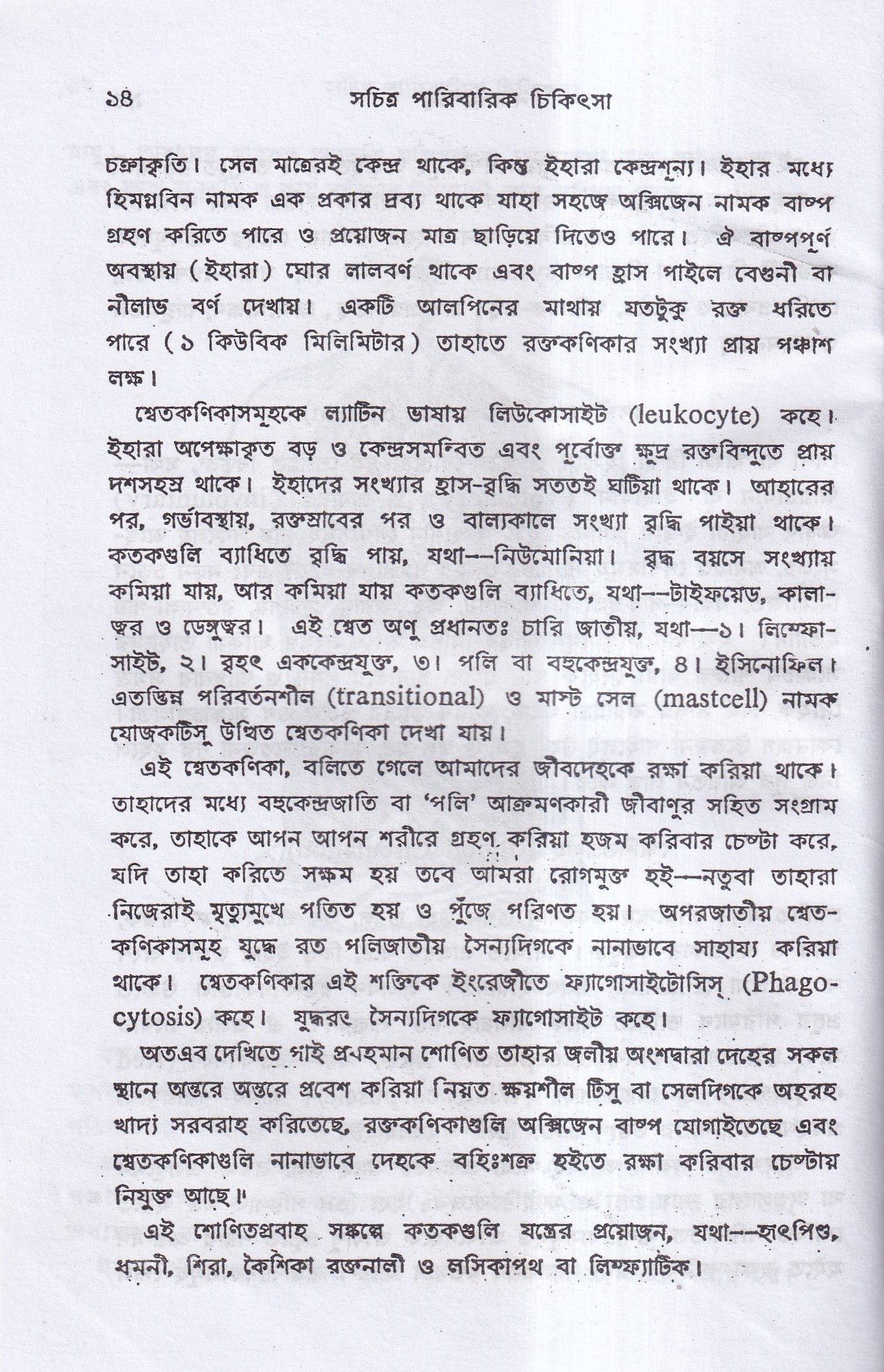 সচিত্র পারিবারিক চিকিৎসা