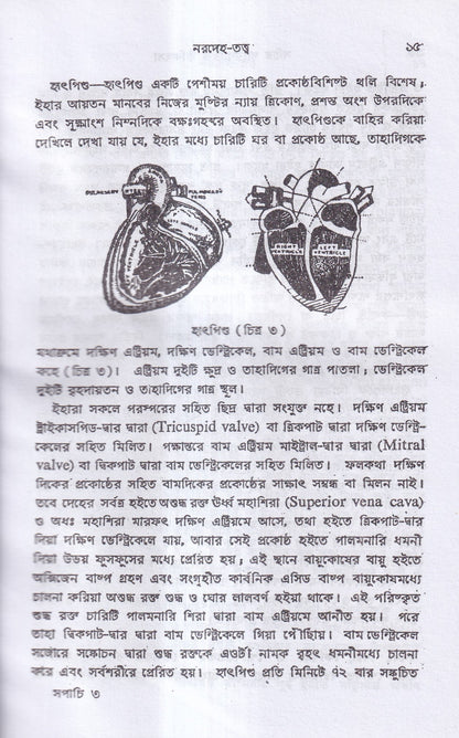 সচিত্র পারিবারিক চিকিৎসা