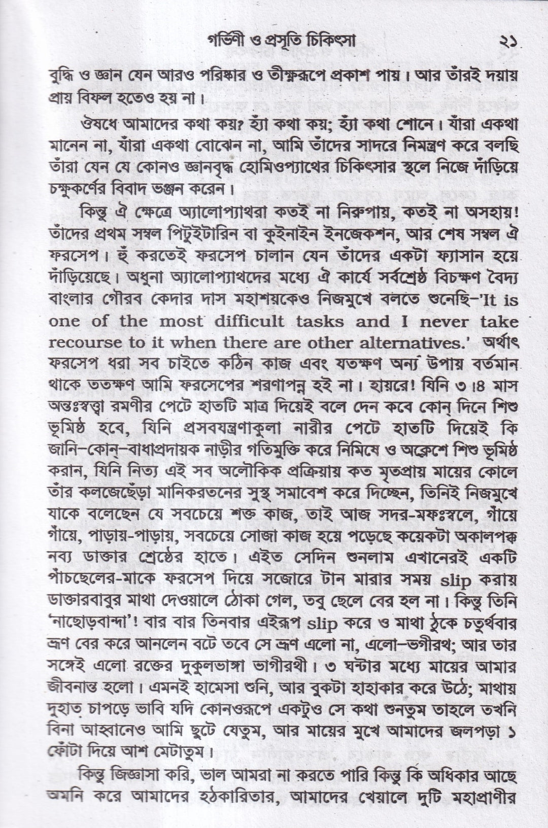 গর্ভিণী ও প্রসূতি চিকিৎসা