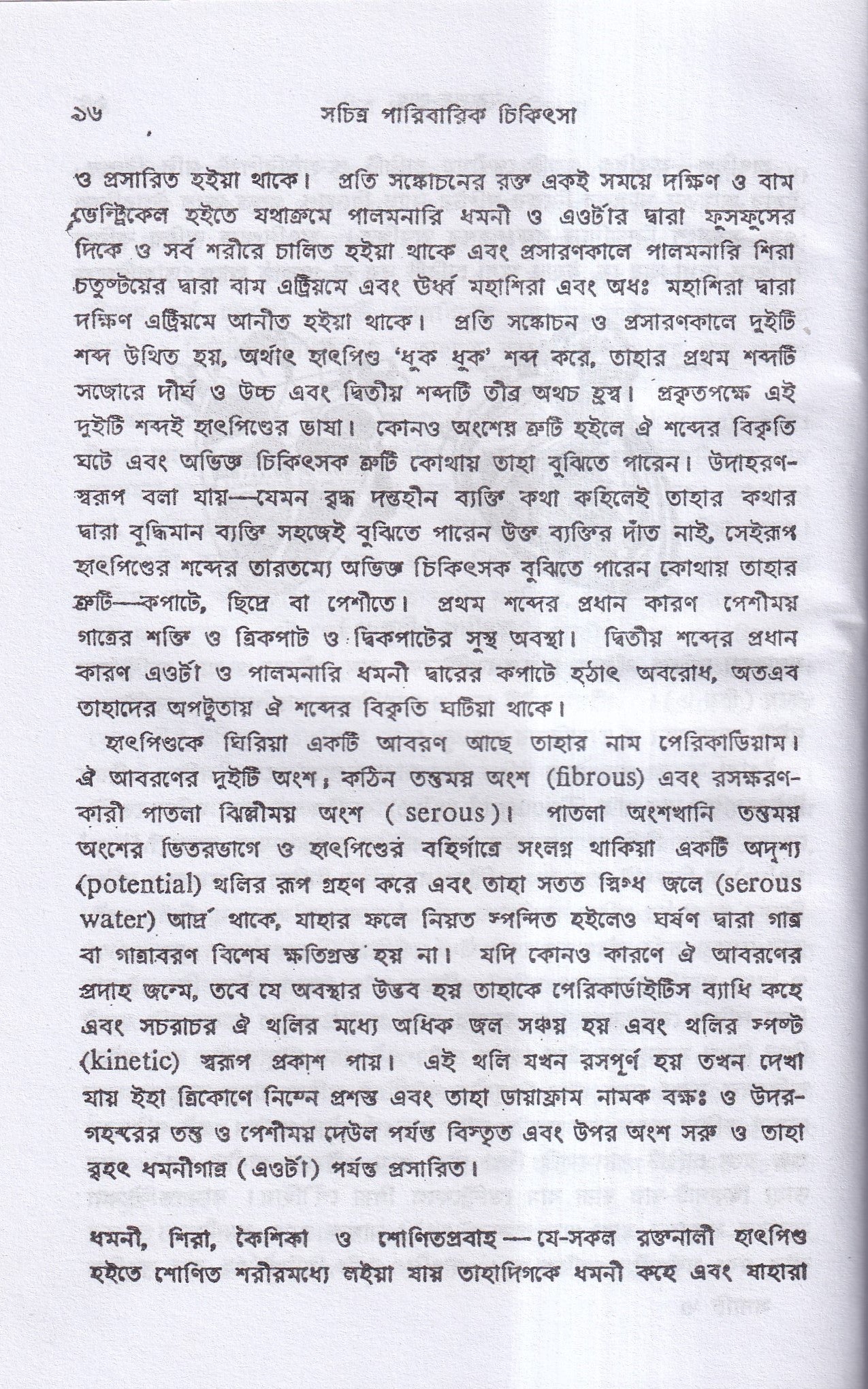 সচিত্র পারিবারিক চিকিৎসা