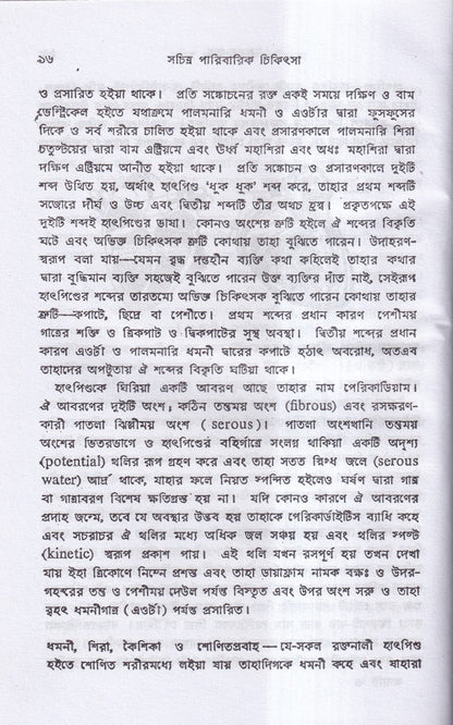 সচিত্র পারিবারিক চিকিৎসা