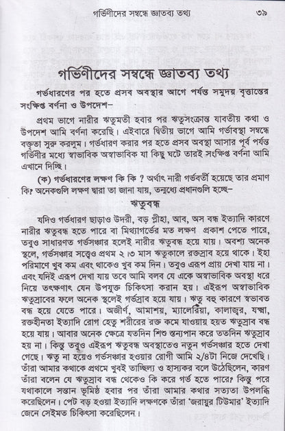 গর্ভিণী ও প্রসূতি চিকিৎসা