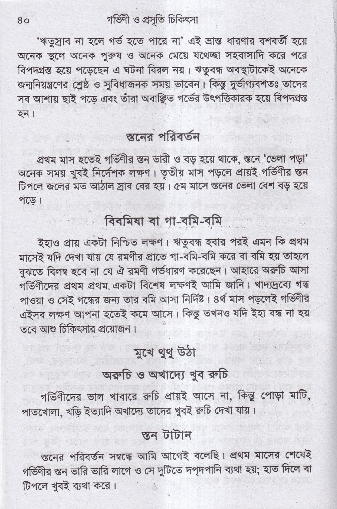 গর্ভিণী ও প্রসূতি চিকিৎসা