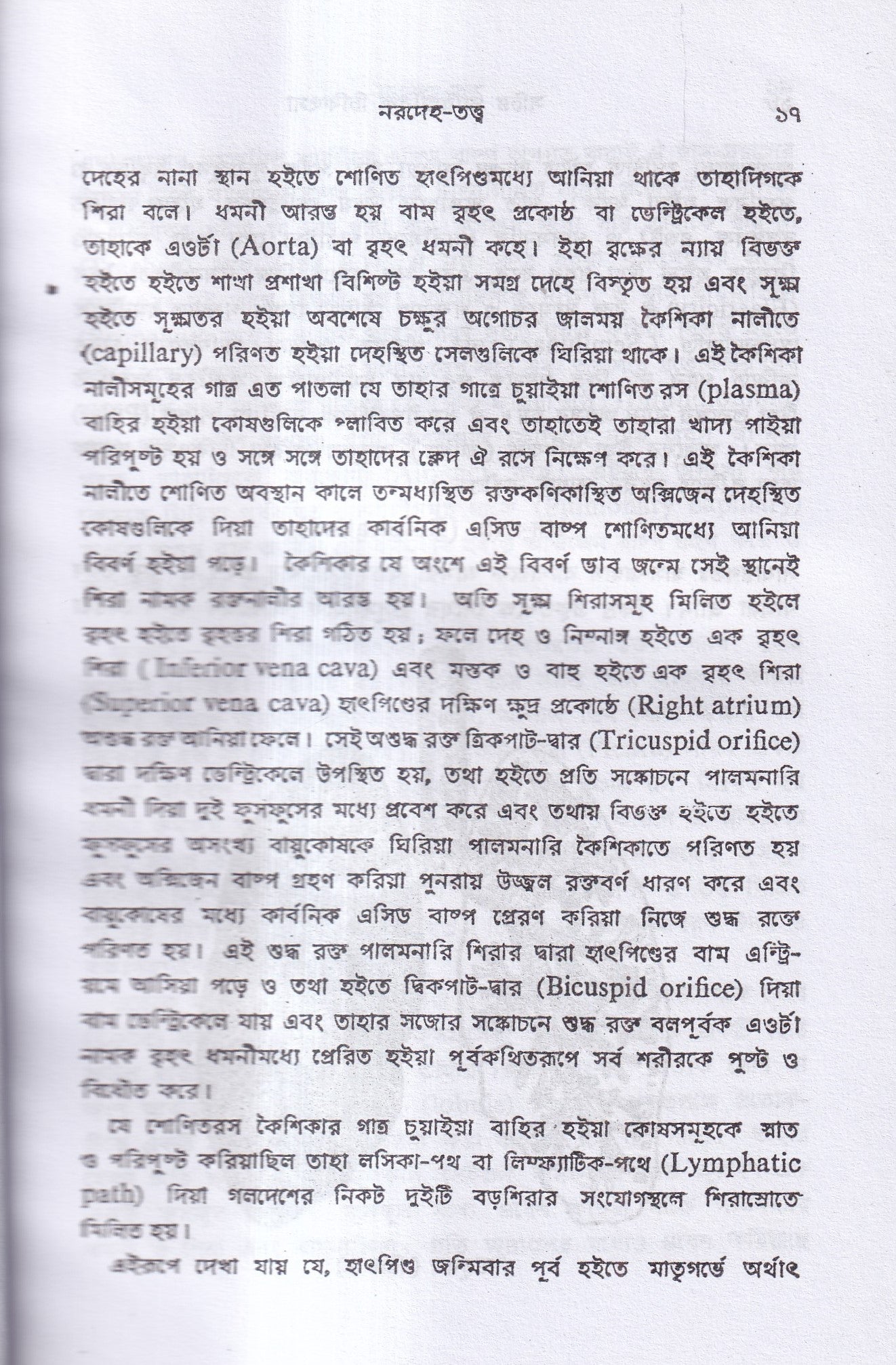 সচিত্র পারিবারিক চিকিৎসা